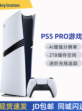 现货索尼PS5 Pro主机 新款家用游戏主机 ps5 pro数字版游戏机