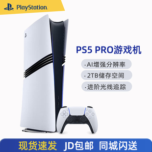 Pro主机 pro数字版 新款 ps5 游戏机 家用游戏主机 现货索尼PS5