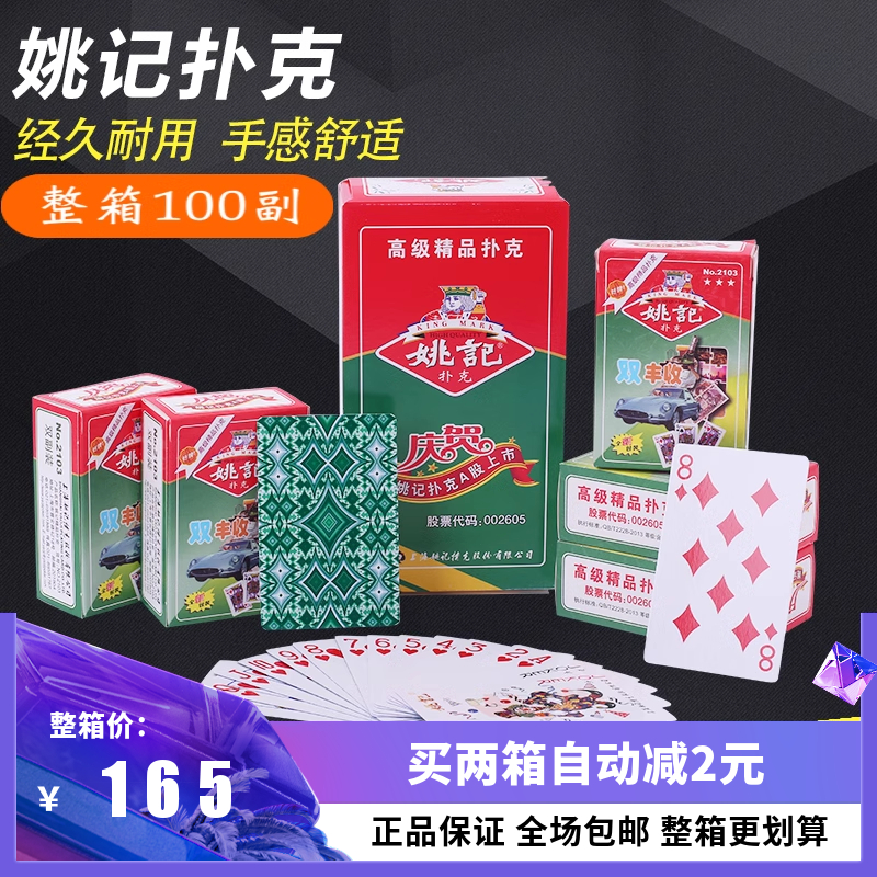 整箱100副上海姚记扑克牌纸牌258/990/3008/959加厚正品批货包邮-封面