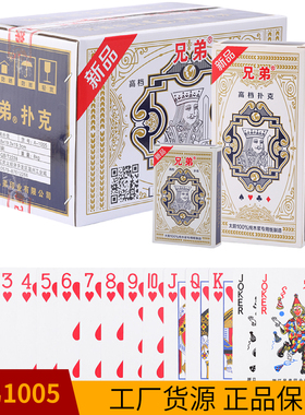 兄弟A1005扑克牌高端纸牌整箱100副扑克创意原厂正品棋牌室