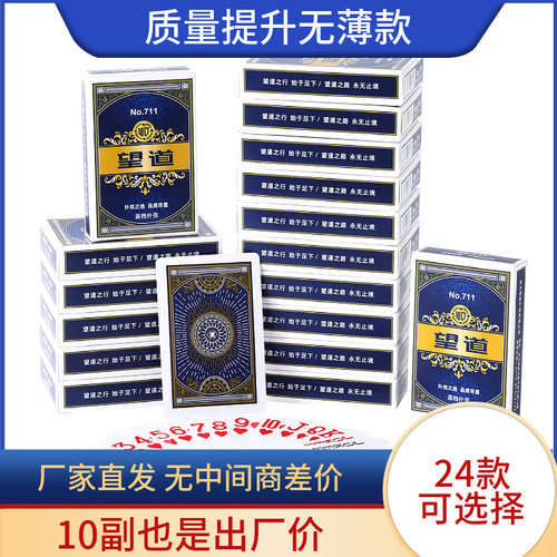 10副仅需5.9元超值便宜扑克牌