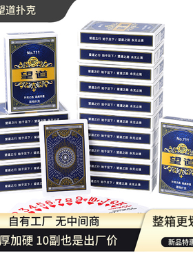 望道711扑克牌棋牌室用纸牌加硬扑克包邮飞牌100副整箱批发扑克
