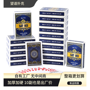 望道711扑克牌棋牌室用纸牌加硬扑克包邮飞牌100副整箱批发扑克