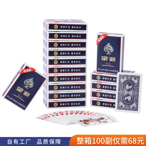 望道701扑克牌加厚加硬实惠