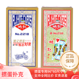 姚记掼蛋专用扑克牌批发整箱100副蓝芯大字布纹高质量扑克牌纸牌
