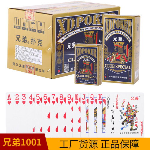 兄弟1001扑克牌整箱便宜