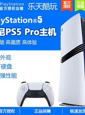 索尼PS5 Pro主机新款PlayStation5 PRO家用游戏机港日版