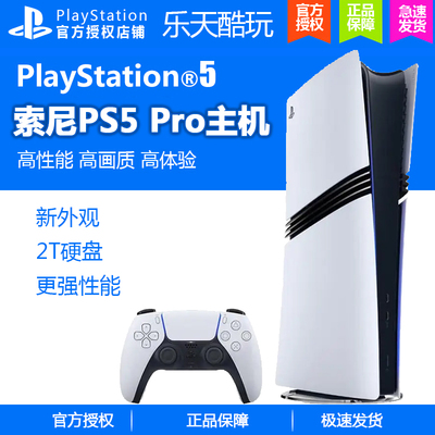 索尼PS5 Pro主机新款PlayStation5 PRO家用游戏机港日版