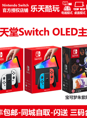 任天堂 Switch OLED王国之泪限定主机 NS Lite掌机日版朱紫限定版