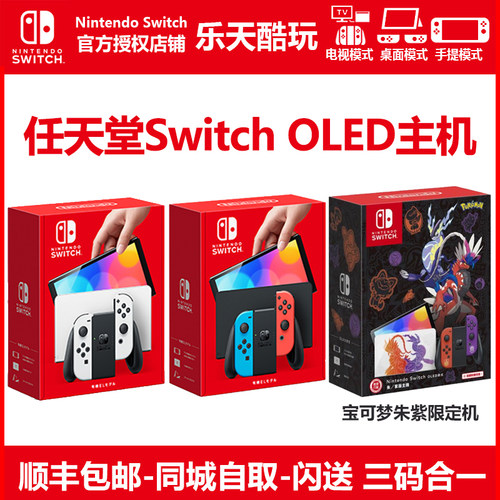 任天堂NintendoSwitchOLED主机