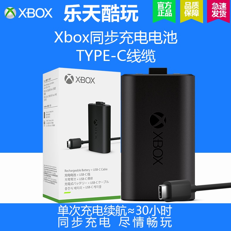 微软xbox同步充电游戏手柄电池