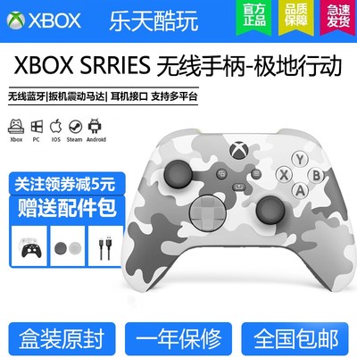 微软XBOX Series X/S无线手柄  极地行动 蓝牙无线控制器