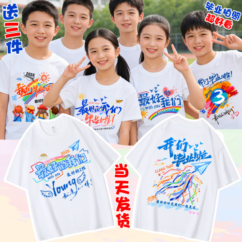 小学生毕业班服定制t恤六年级夏季运动会短袖diy幼儿园儿童文化衫