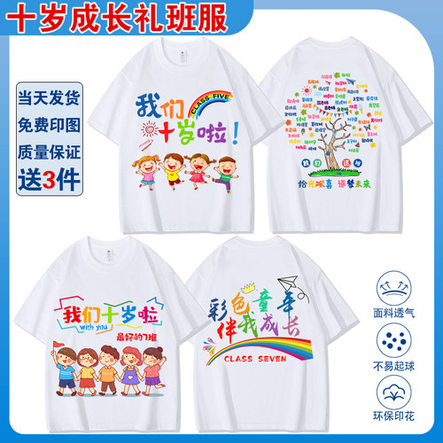10岁成长礼班服定制t恤我们十岁了衣服diy纯棉夏季短袖儿童文化衫
