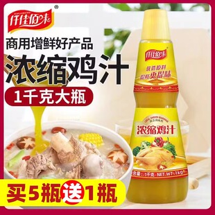 调味系列浓缩鸡汁商用鲜鸡汁调味料高汤鸡精家用煲汤鲜鸡汁浓缩料