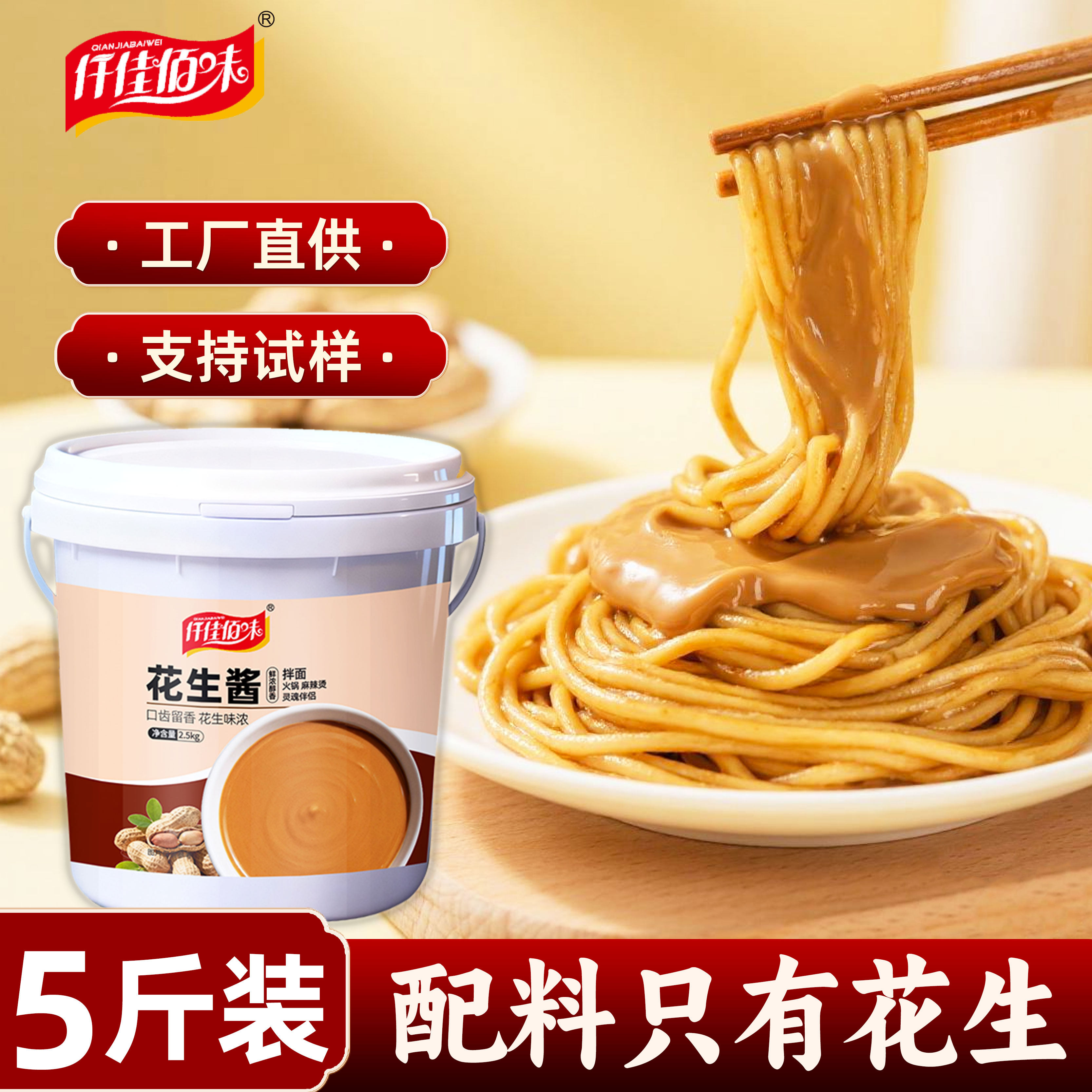 仟佳佰味纯正花生酱拌面商用5斤装无糖正品芝麻酱二八酱火锅蘸料