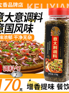可立香意大利调料综合香料170g什香草杂香草意面意粉披萨料