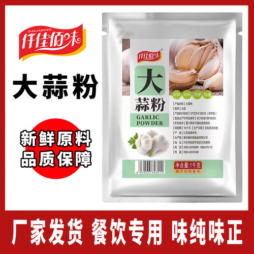 仟佳佰味大蒜粉纯正1kg商用食用腌肉去腥批发蒜香粉腌制烧烤蒜粉