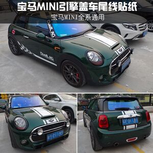 宝马迷你mini Cooper引擎盖车尾线拉花贴纸个性创意车身拉花贴纸