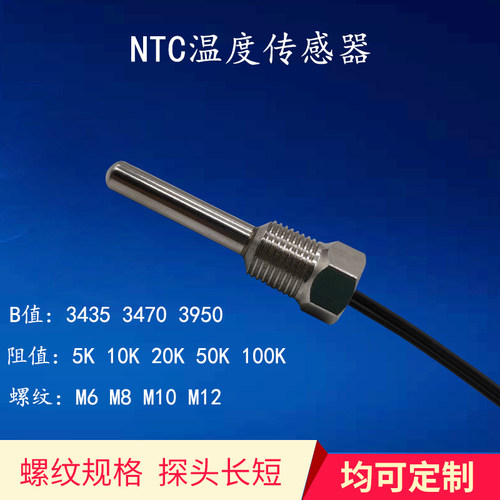 NTC螺纹热敏电阻温度传感器