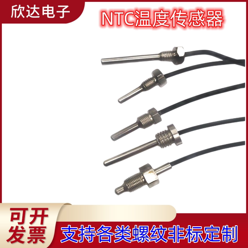 ntc温度传感器热敏电阻不锈钢