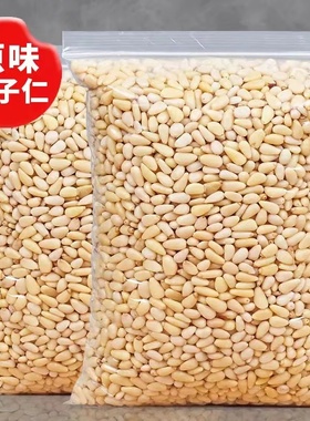 新货松子仁原味东北熟松仁粒即食特大红松籽松仔仁烘焙原料坚果