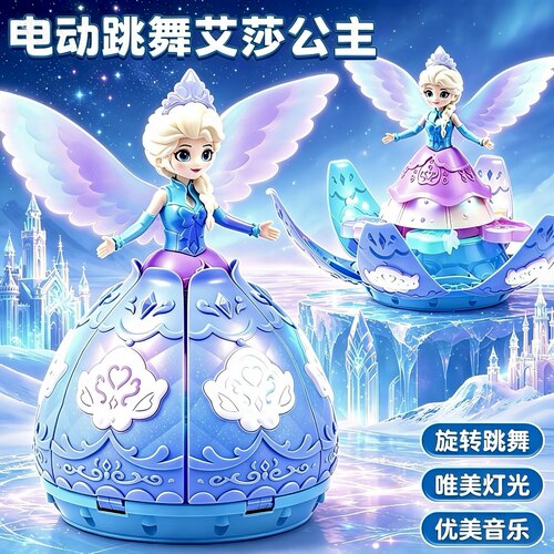 会跳舞的艾莎公主玩具电动发光音乐冰雪爱莎玩偶儿童女孩生日礼物