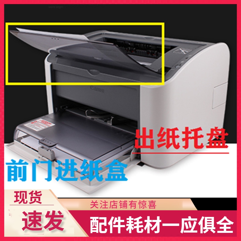 适用 佳能LBP2900透明盖板 托纸板 接纸盘 佳能3000前门 出纸托盘怎么样,好用不?