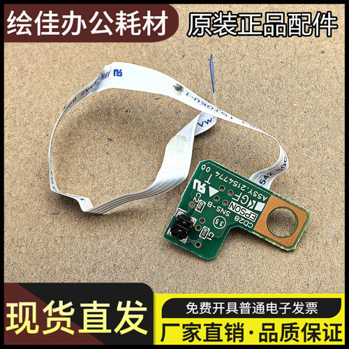 适用EPSON原装 L8058 L8050 L18058 墨车 7字形 感应器 PW 传感器