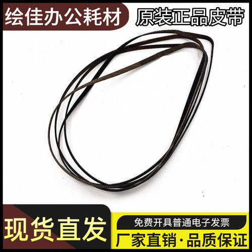适用爱普生L310 L365 L385 L485 L455 L380 351 130 L350字车皮带