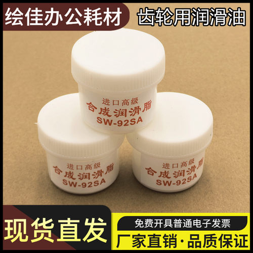 进口高级合成润滑脂 风扇轴承油脂 定影膜塑料齿轮润滑脂 SW-92SA