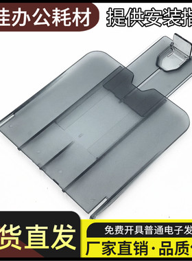 适合全新惠普1005挡板 hp1005出纸托盘m1005拖纸板 接 打印机配件