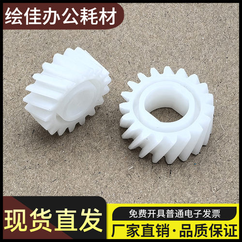适用 原装施乐7780 7500 7550 6500 560 7785 750I 700显影器齿轮