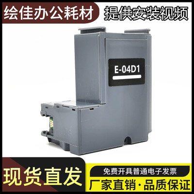 适用爱普生L4158 4150 4168 4160 4170维护箱 废墨垫4167吸墨海绵