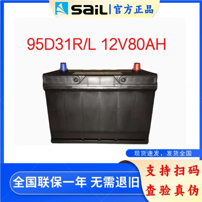 风帆蓄电池12V80AH汽车电瓶95D31R/L宝典柴油H6铲车皮卡叉车电瓶