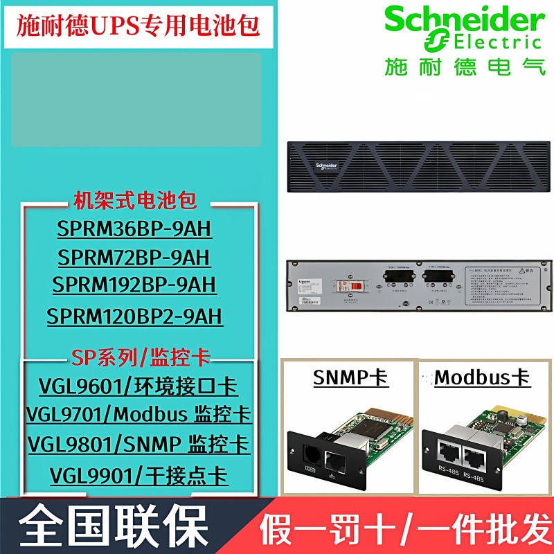 APC施耐德机架式UPS电源/电池包SPRM36BP-9AH/网络管理卡/VGL9801