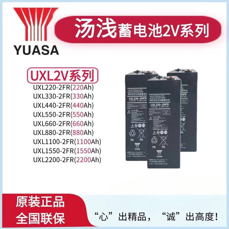YUASA汤浅蓄电池UXL220/330/440/550/660/880/1100/1550-2LFR/UPS