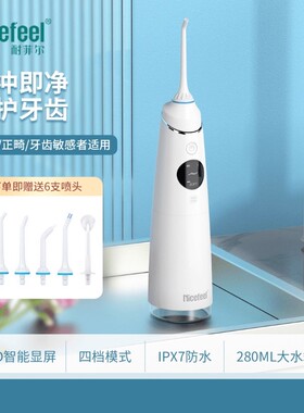 耐菲尔冲牙器家用电动便携式水牙线正畸专用洁牙齿清洗牙缝洗牙器