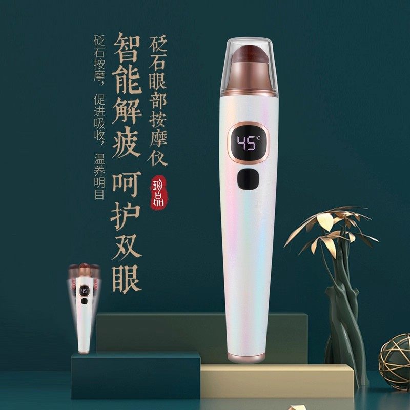 砭石眼睛按摩仪眼部按摩笔热敷舒缓疲劳去眼袋神器黑眼圈美眼仪器
