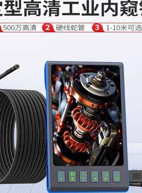 7寸大屏工业内窥镜高清摄像头汽修管道检测可视探测器防水