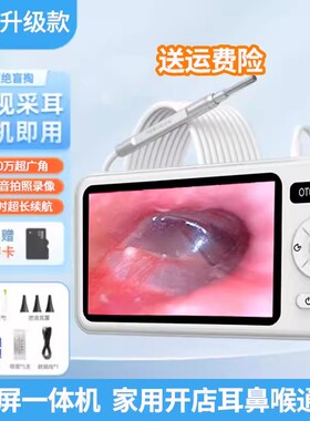 新款专业可视采耳仪器高清耳镜耳鼻喉内窥镜掏耳朵技师专用挖耳勺