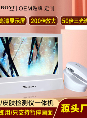 头皮检测仪毛囊高清理发店头发测试仪器皮肤面部分析带屏幕一体机