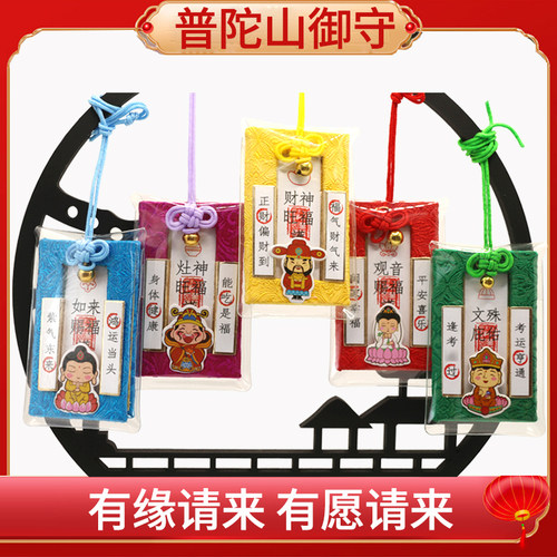 普陀山平安护身符福袋挂件车挂