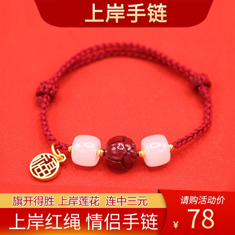 考研上岸手链女情侣闺蜜礼物好运红绳考公考编手绳男朱砂和田玉,珠宝/钻石/翡翠,手饰,淘宝优惠券,粉丝福利购,淘宝优惠卷