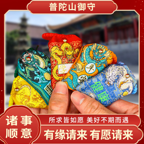 普陀山上岸御守护身符平安符香囊