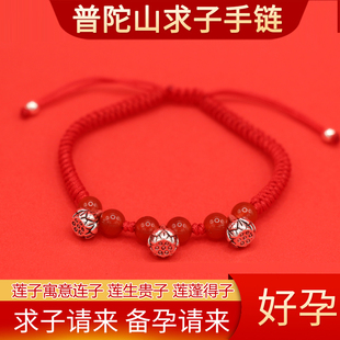 普陀山求子手链莲蓬莲子手绳手串好孕饰品首饰礼物送子观音吉祥物