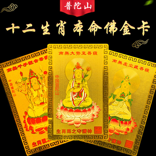 普陀山2026护身符马鼠牛兔太岁本命年大日如来千手观音菩萨平安符