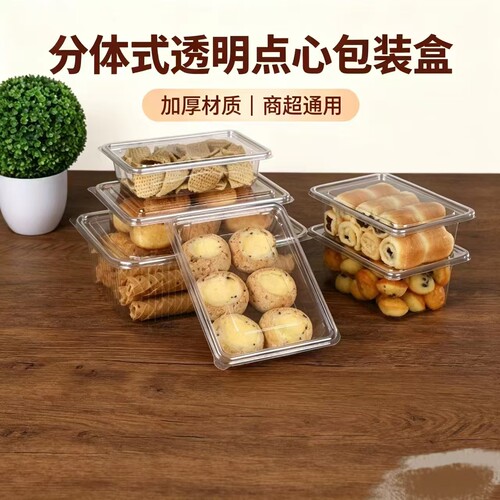食品级加厚分体塑料盒高透明翻盖零食肉脯糕点干果点心商超包装盒