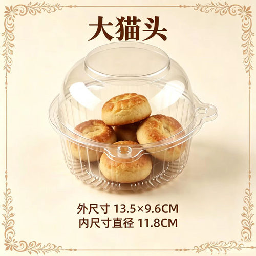 食品级一次性带盖小号西点饼干点心奶油糕点塑料包装打包盒猫头盒