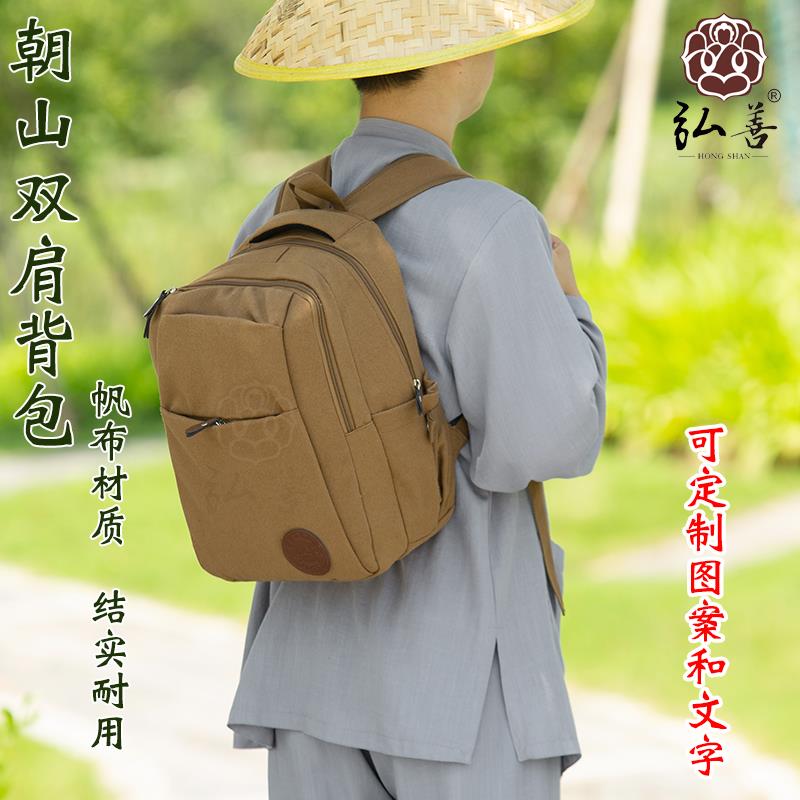 香包新品粗纹帆布朝山包居士包寺庙旅行包僧包电脑包双肩包书背包